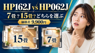 Shark HP162JとHP062Jの違いは？7畳・15畳の選び方と価格差を比較