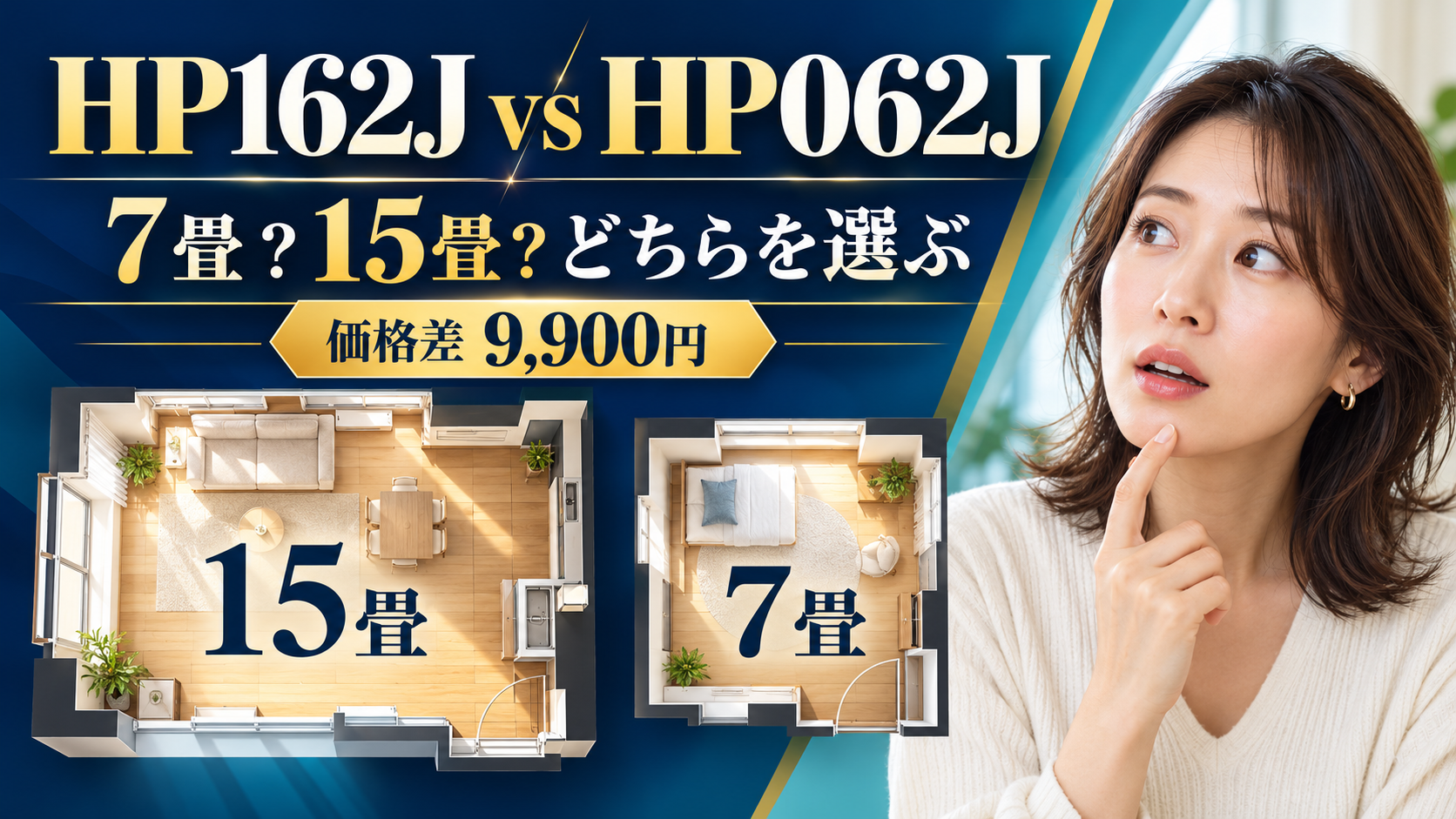 Shark HP162JとHP062Jの違いは？7畳・15畳の選び方と価格差を比較